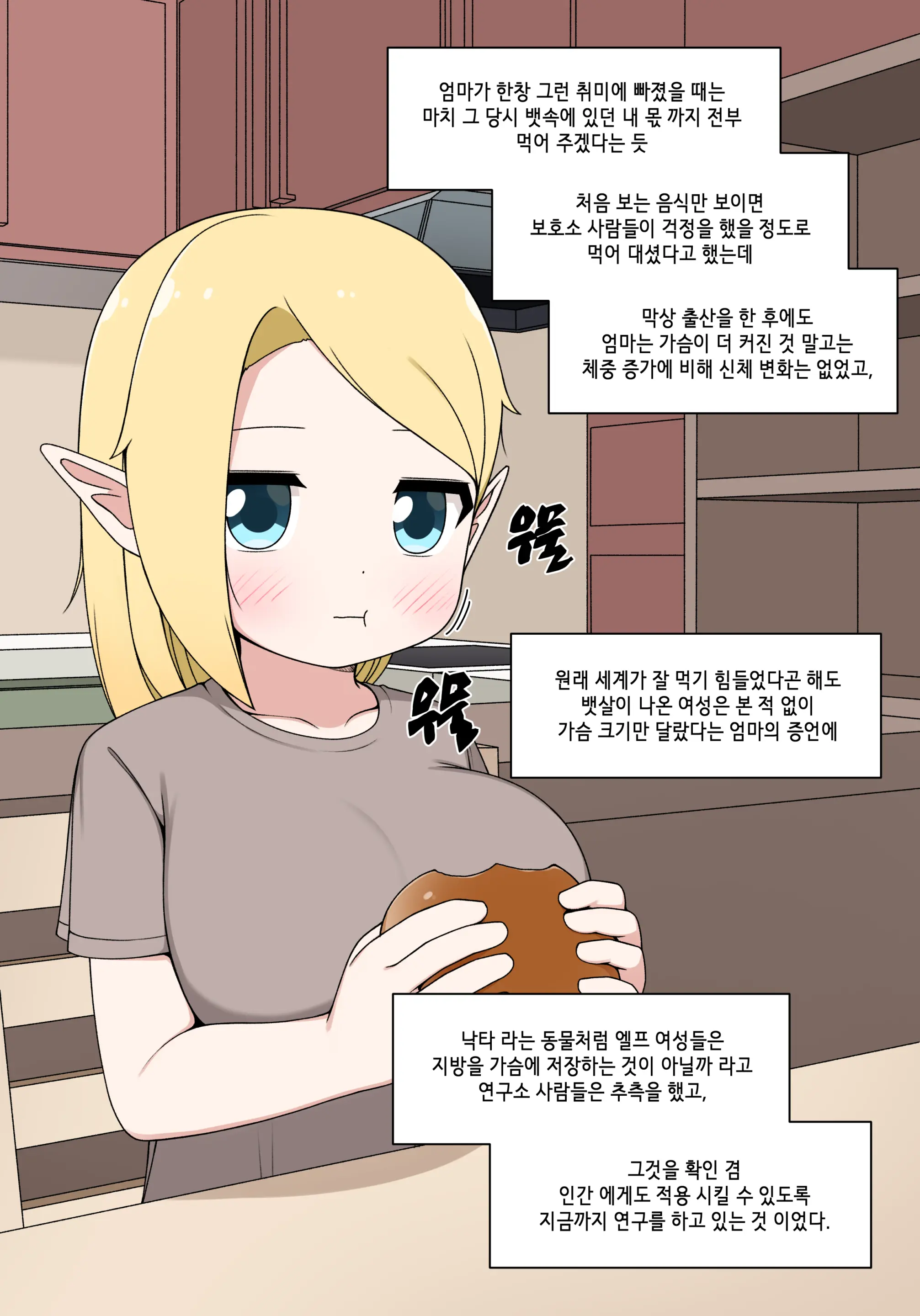 Elf Mama Ch1 - 10 | 엘프마망 1~10